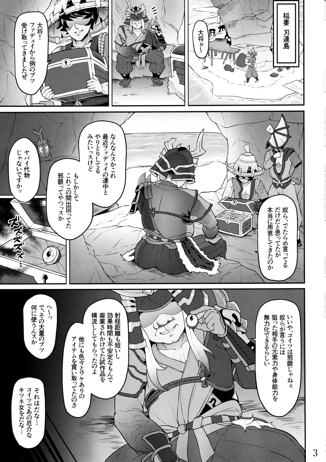 Miko Gyaku page 2 full