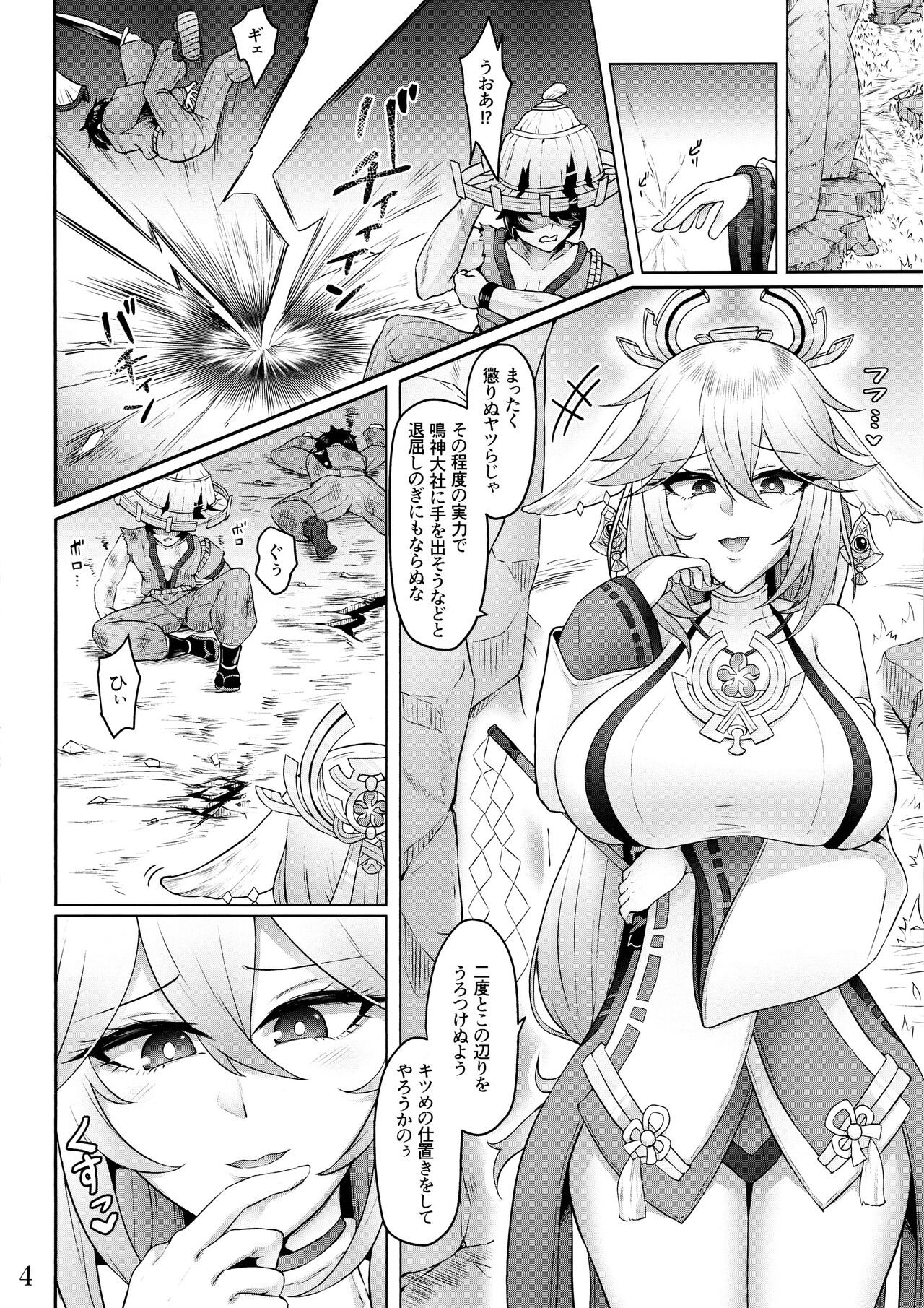 Miko Gyaku page 3 full