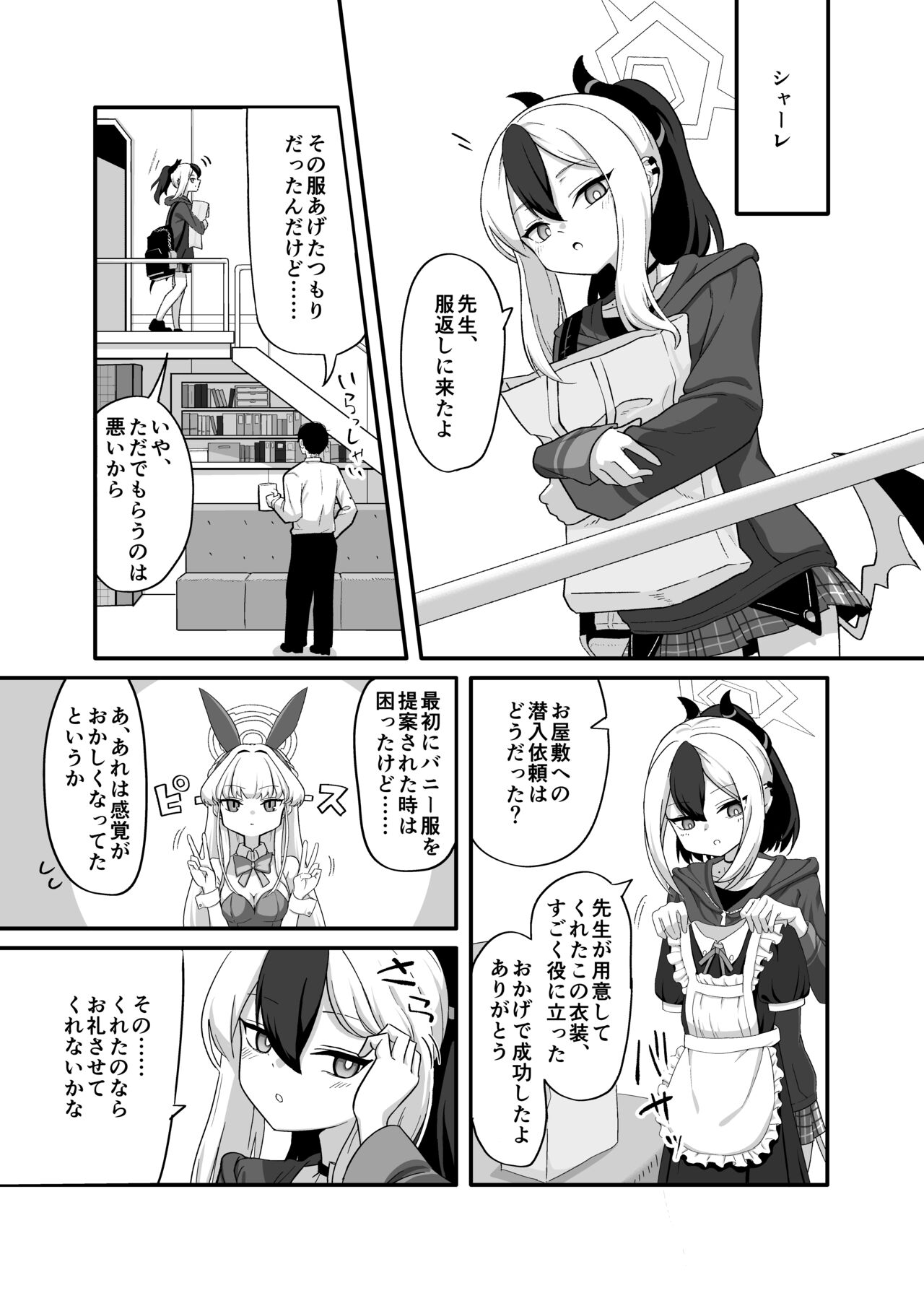 Orei tte Iu no mo Nandakedo page 2 full