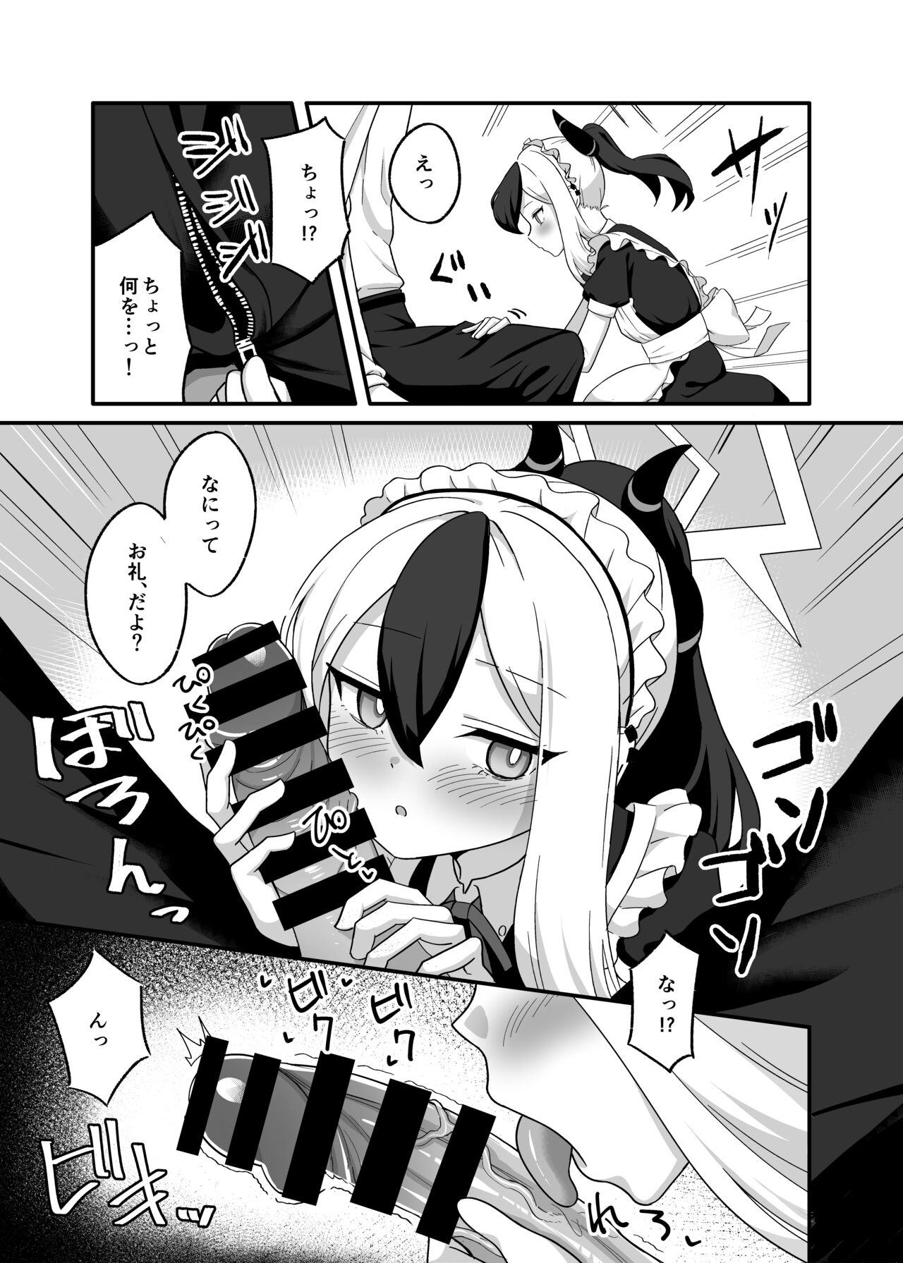 Orei tte Iu no mo Nandakedo page 4 full