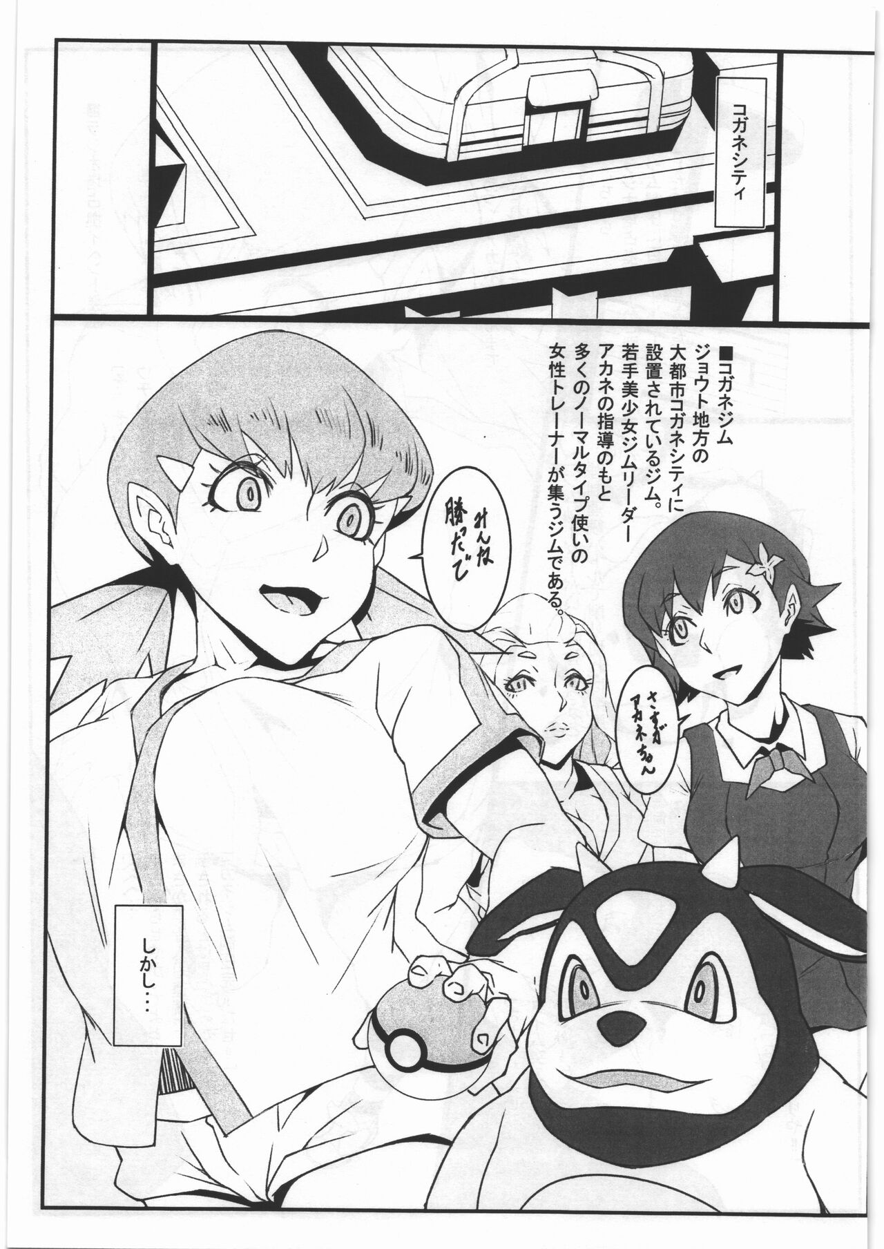 Radio-tou Senkyo Jiken no Uragawa de page 2 full