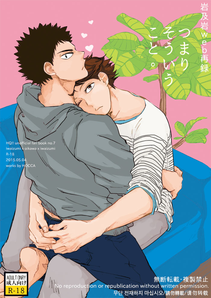 Tsumari Souiu Koto. page 1 full