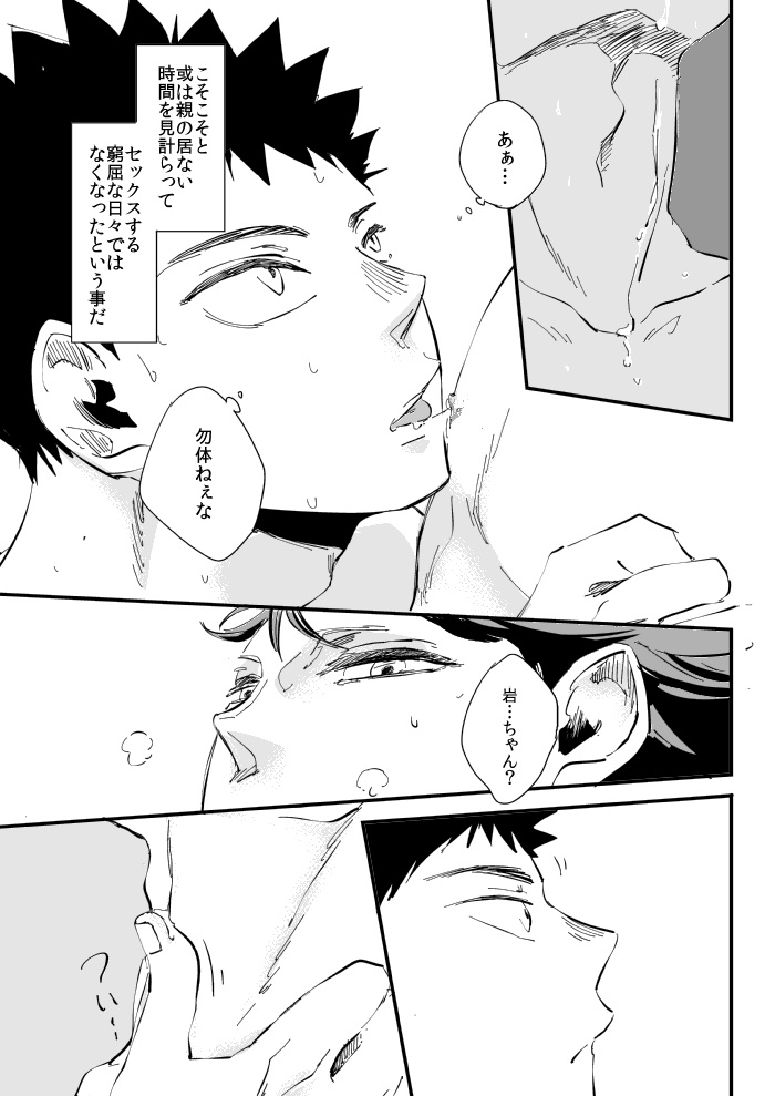 Tsumari Souiu Koto. page 6 full