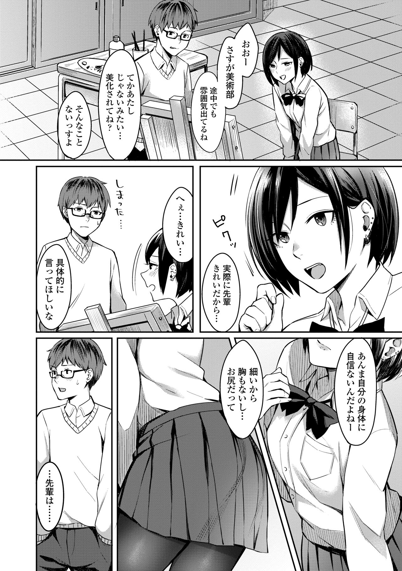 Bitter Sweet Teens page 10 full