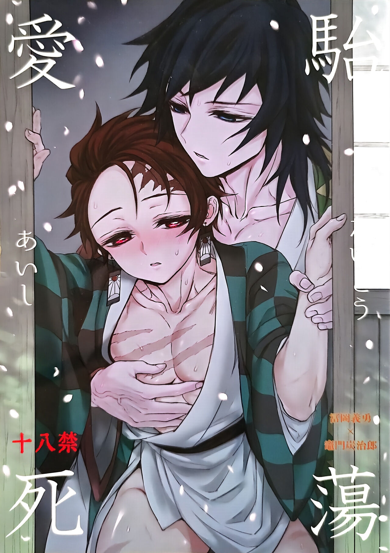 Taitou Aishi page 1 full