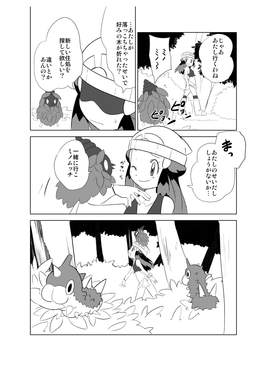 Hikari! Kahanshin ga Pinch! page 10 full