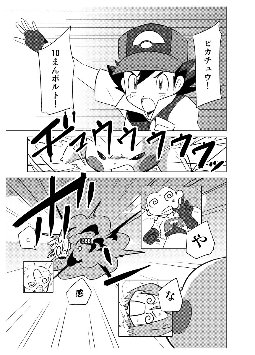 Hikari! Kahanshin ga Pinch! page 3 full