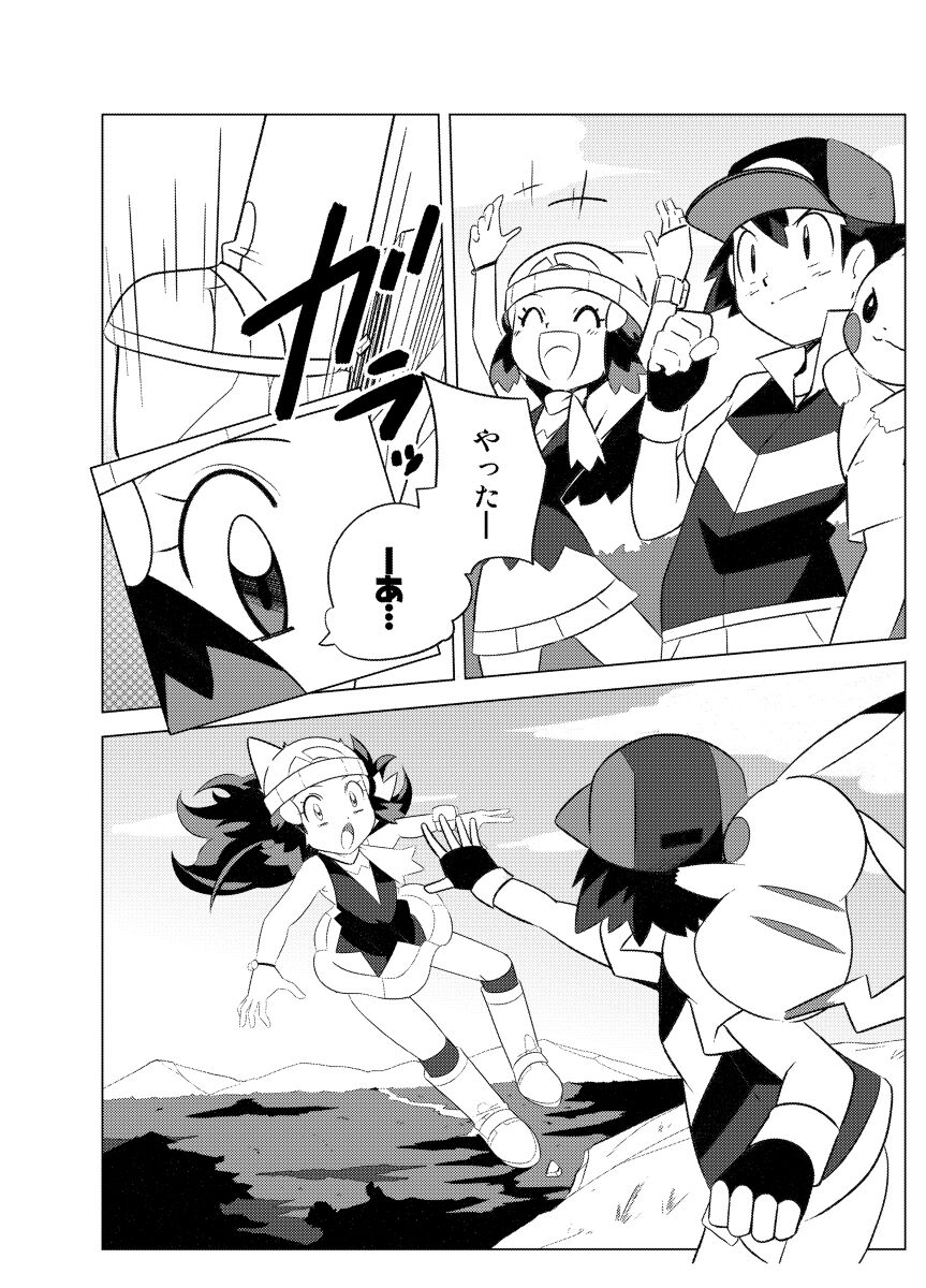 Hikari! Kahanshin ga Pinch! page 4 full