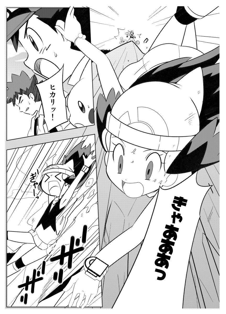 Hikari! Kahanshin ga Pinch! page 5 full
