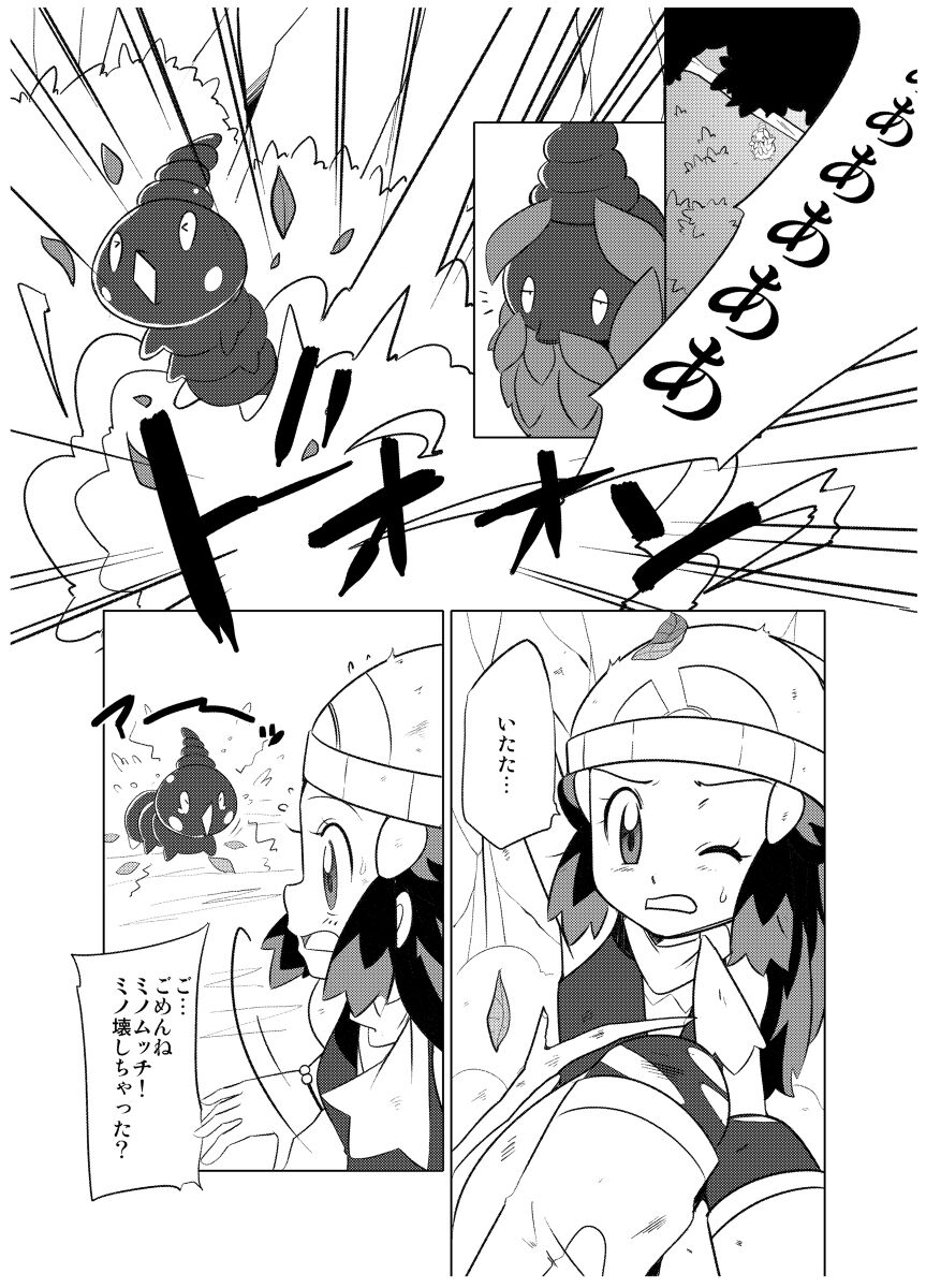 Hikari! Kahanshin ga Pinch! page 6 full