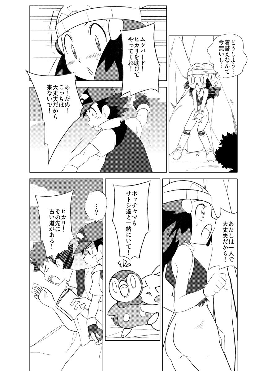 Hikari! Kahanshin ga Pinch! page 8 full