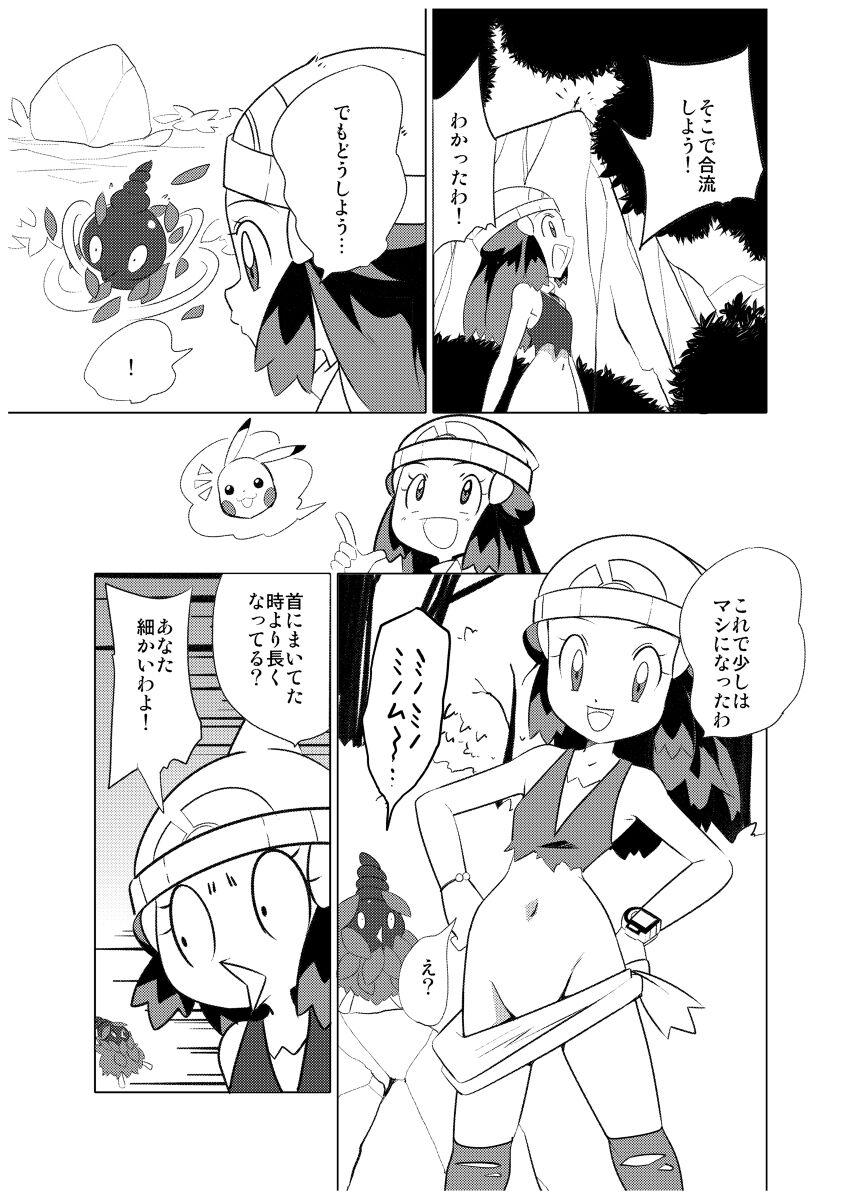Hikari! Kahanshin ga Pinch! page 9 full