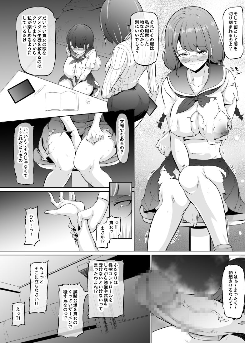 Echichi Kyonuu Katei Kyoushi no Batou Jugyou o Ukeru Futanari Musume page 2 full