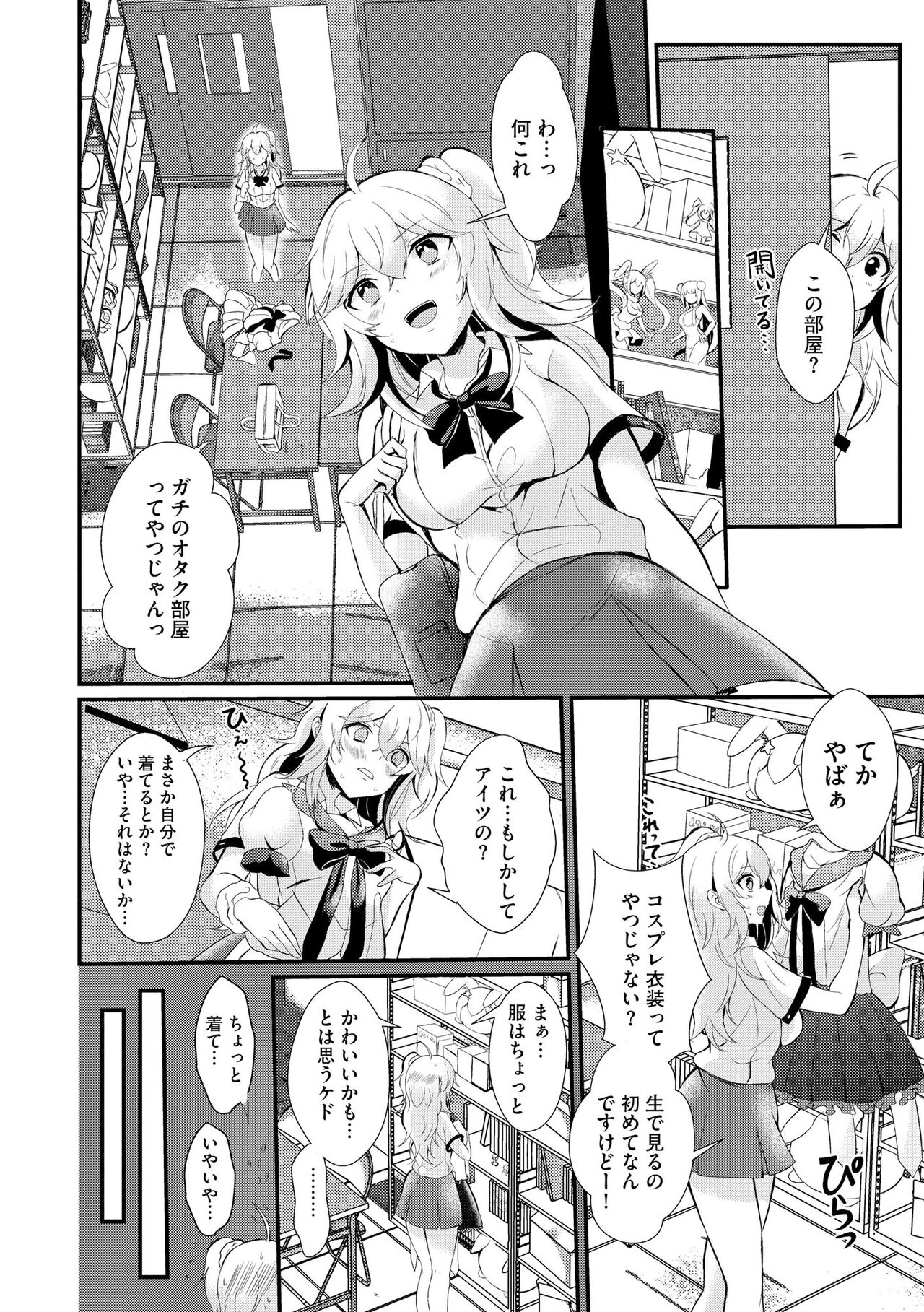 Choro Cos! page 10 full