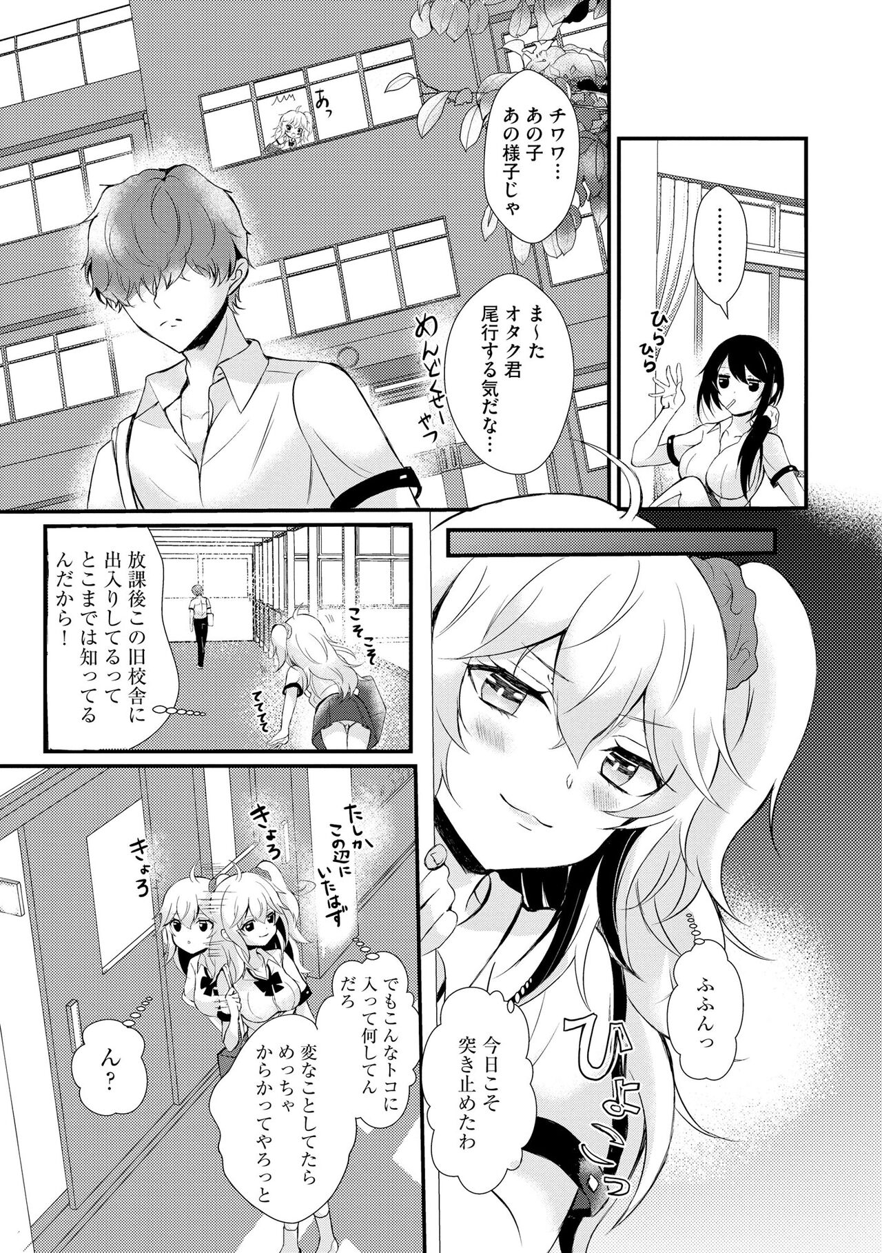 Choro Cos! page 9 full