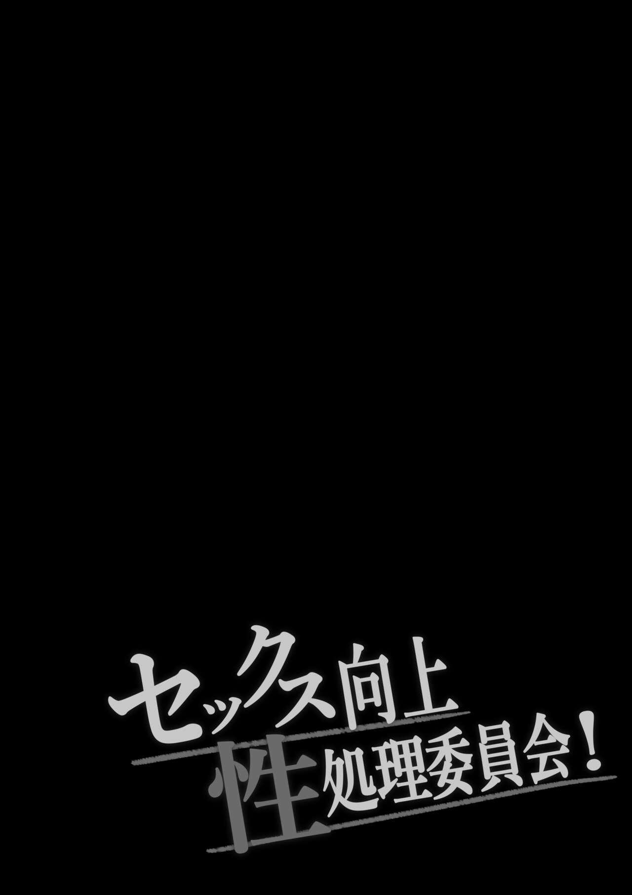 Sex  Koujou Seishori  Iinkai! page 3 full