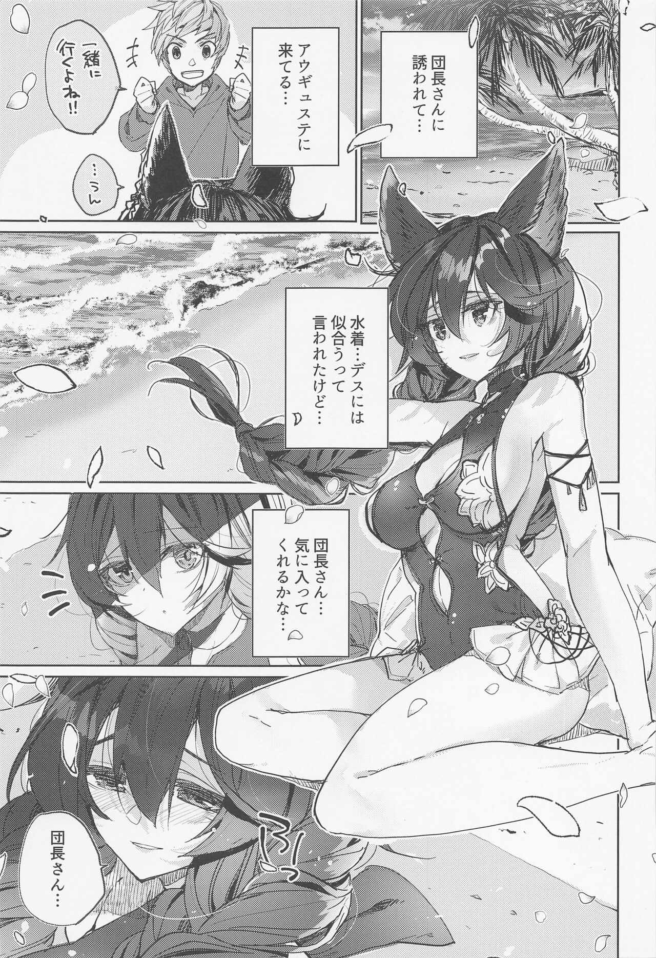 Hana Shikimi no Yume page 2 full