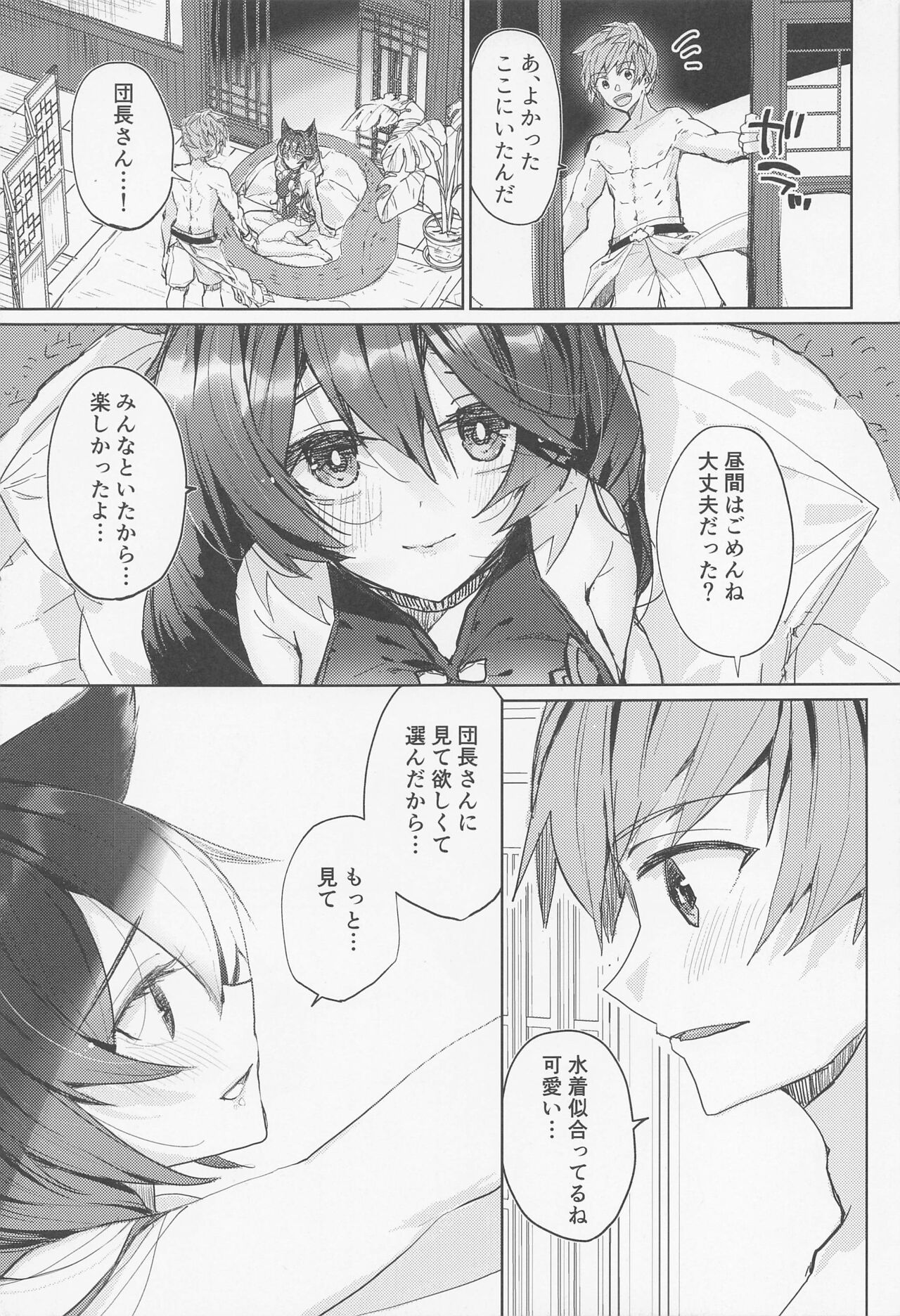 Hana Shikimi no Yume page 6 full