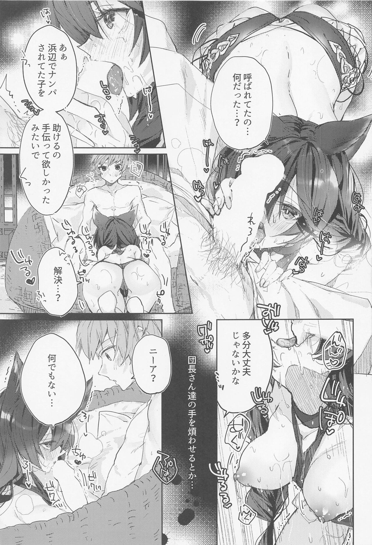 Hana Shikimi no Yume page 8 full