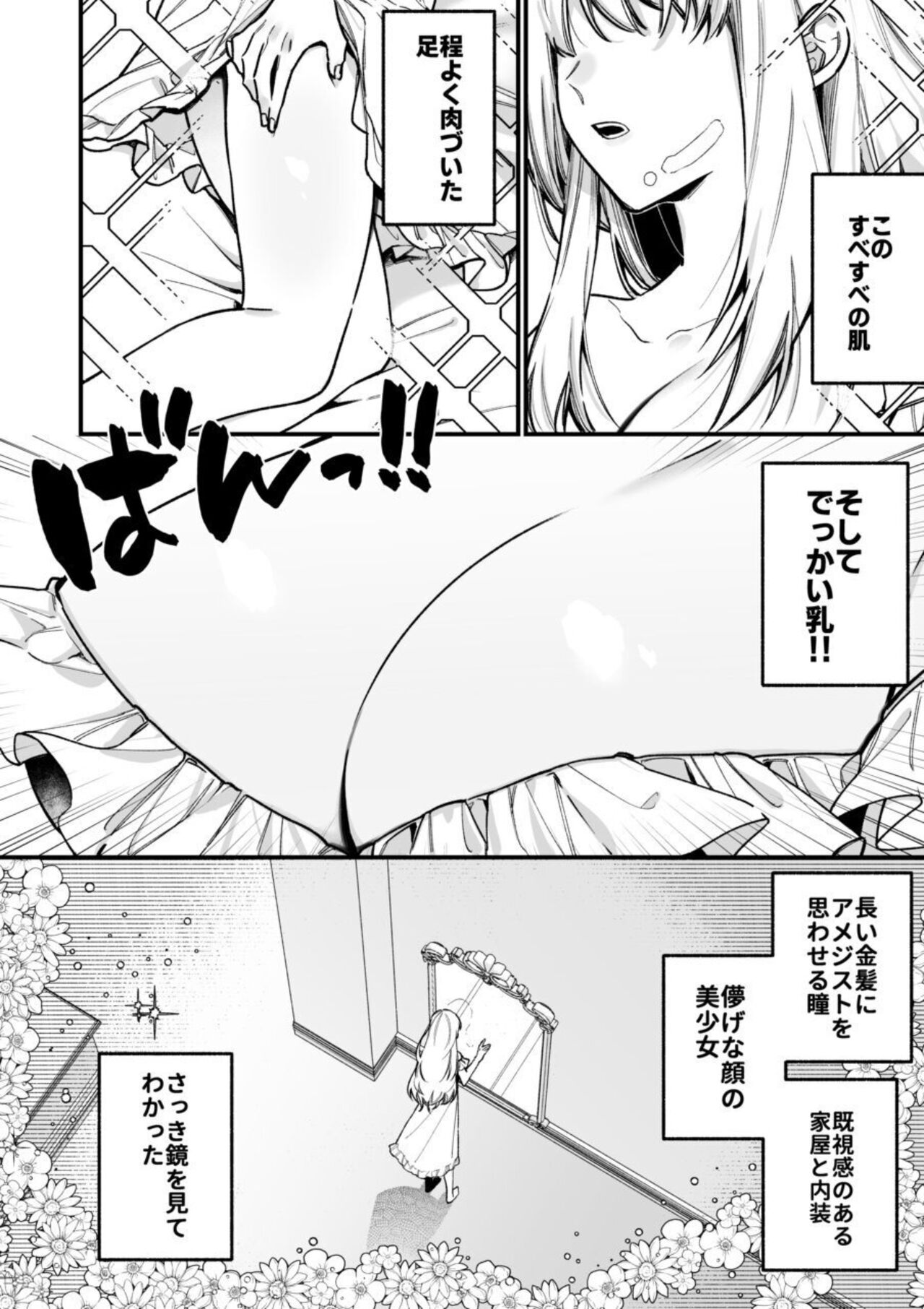 XXXX No Sekai Ni Tensei Shite Shimatta!! page 4 full
