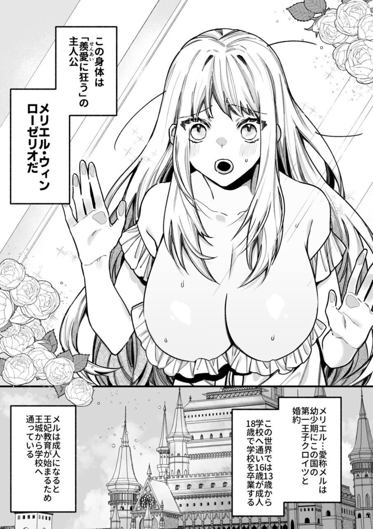 XXXX No Sekai Ni Tensei Shite Shimatta!! page 5 full