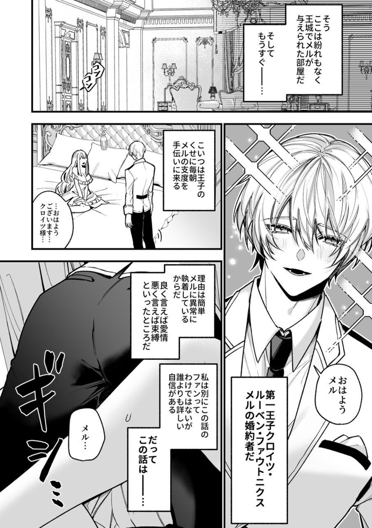 XXXX No Sekai Ni Tensei Shite Shimatta!! page 6 full