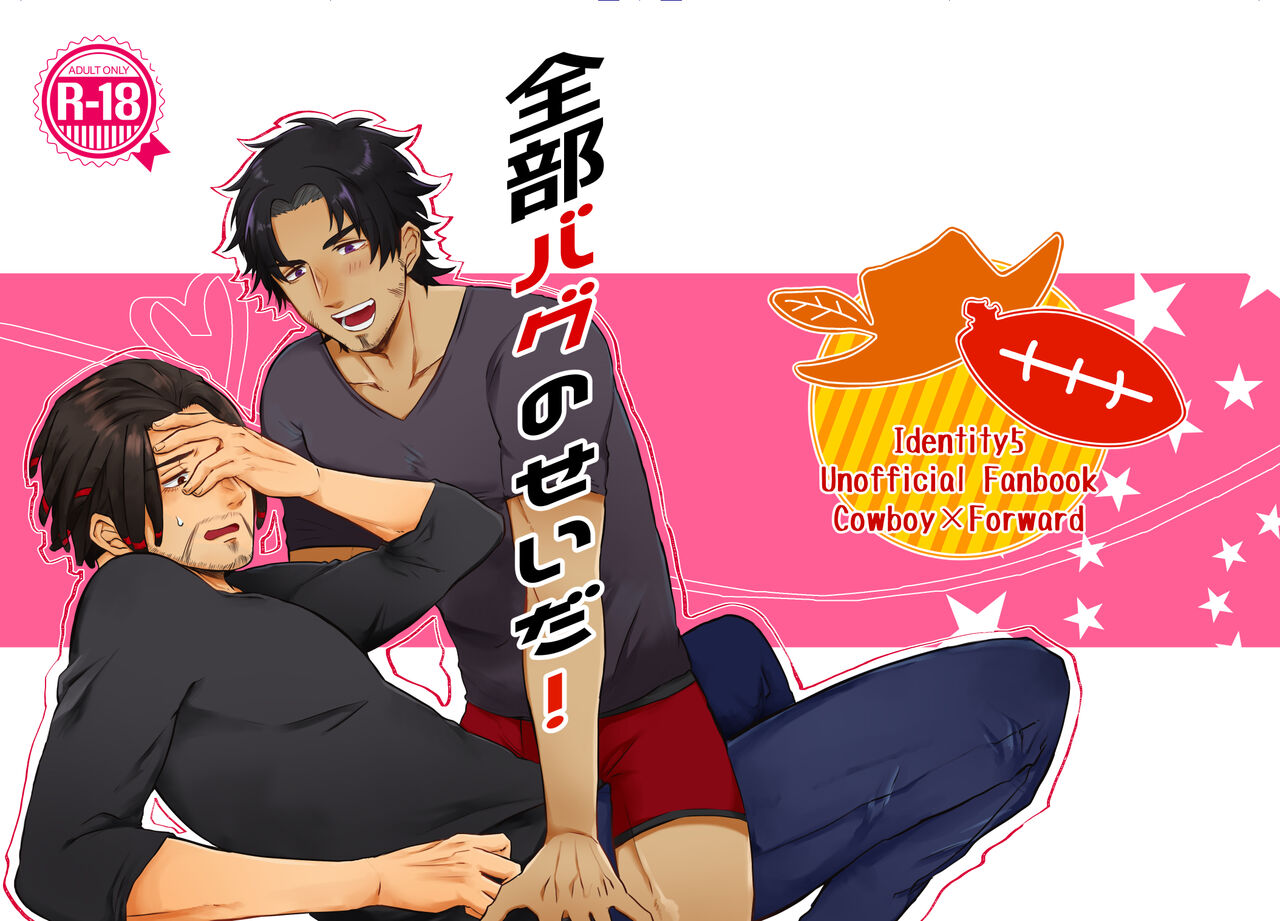 Zenbu Bug no Sei da! page 1 full