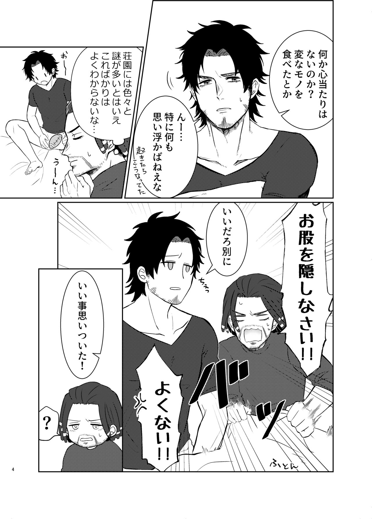 Zenbu Bug no Sei da! page 3 full