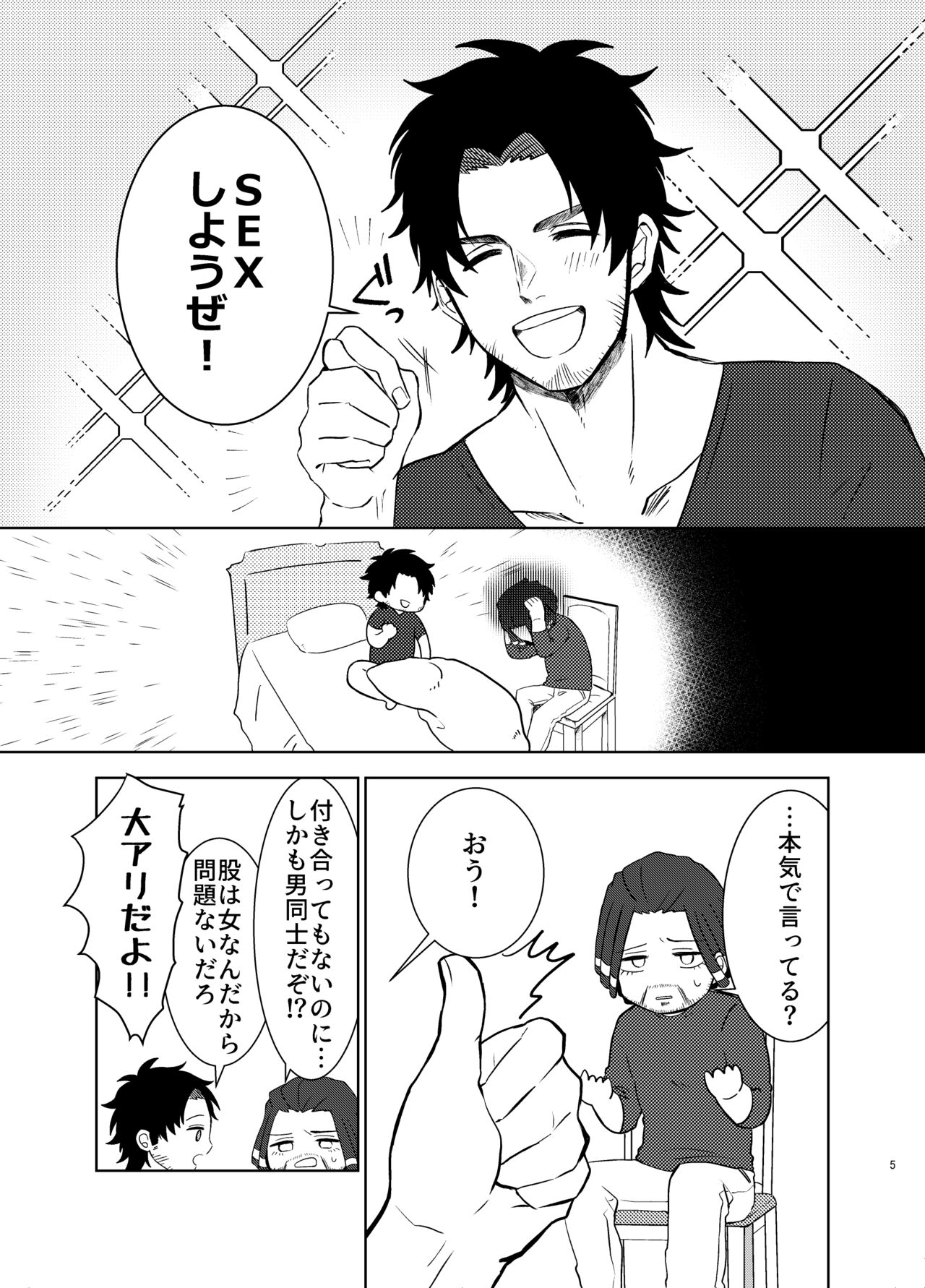 Zenbu Bug no Sei da! page 4 full