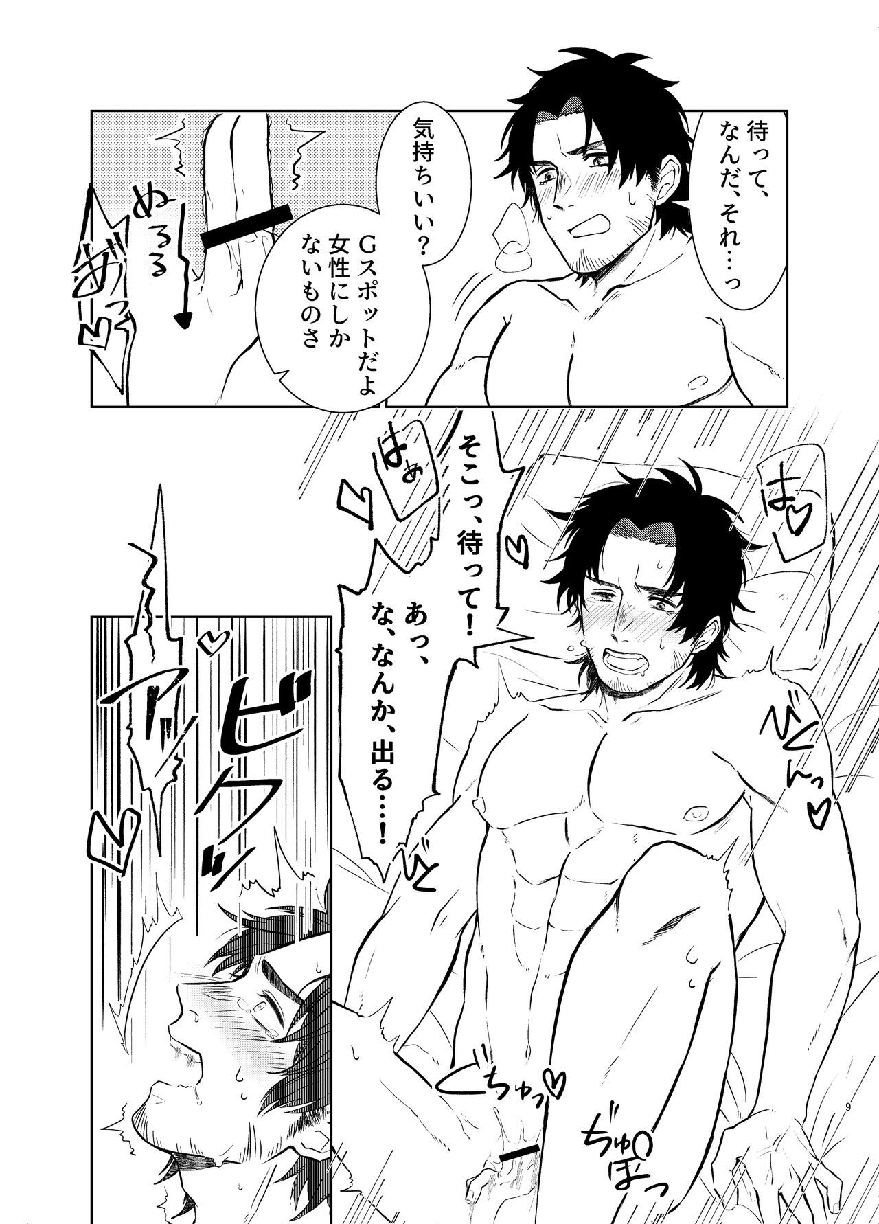 Zenbu Bug no Sei da! page 8 full