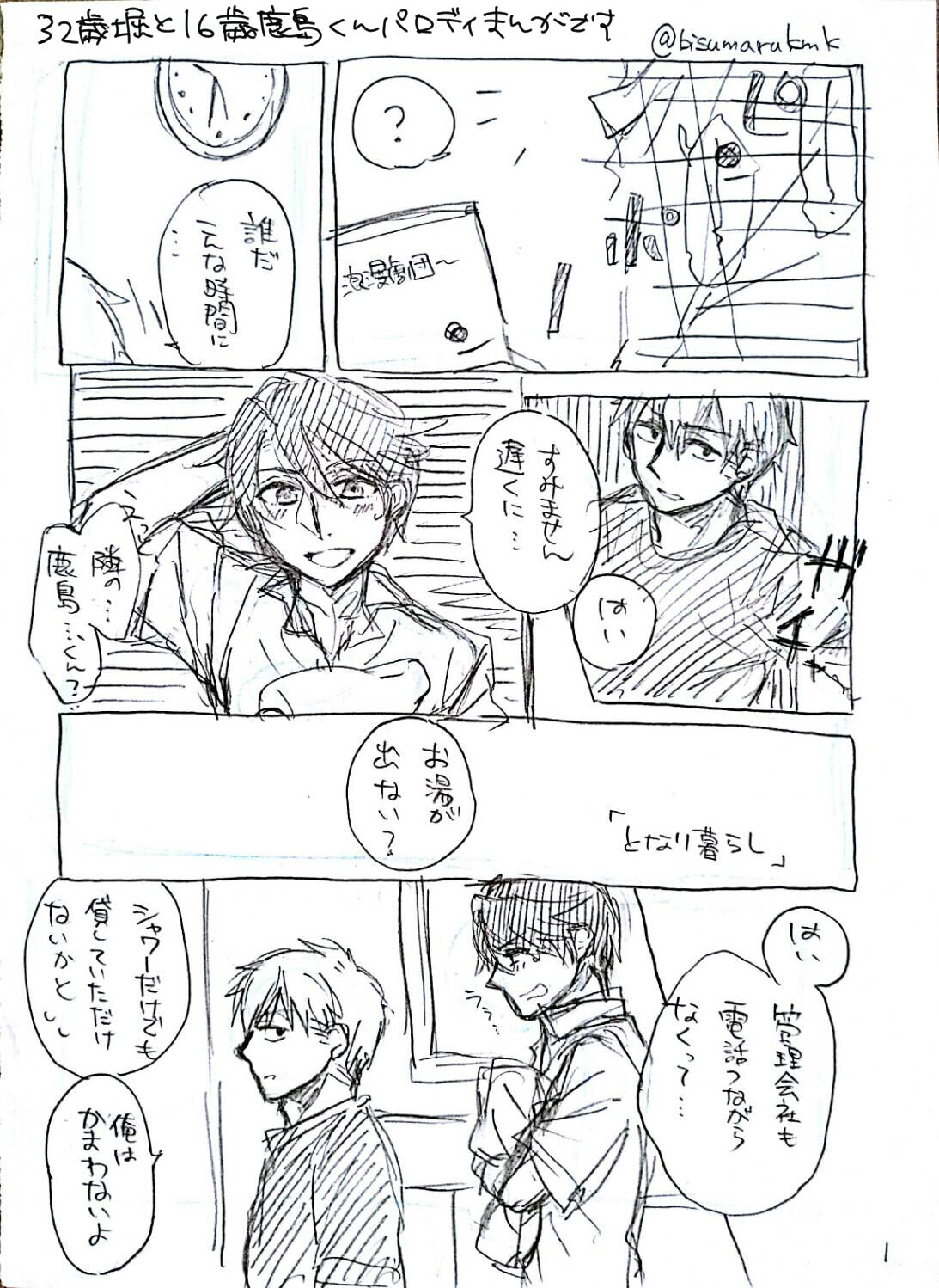 Yuganda Dokusenyoku page 3 full