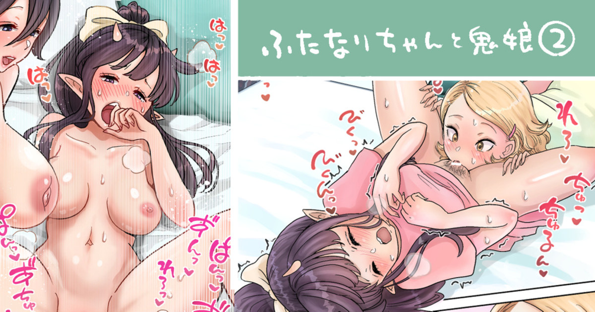 Futanari x Oni Musume  1-4 page 6 full