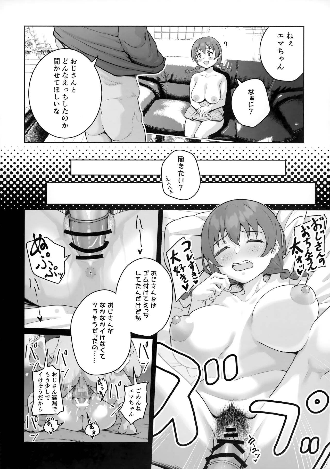 Seiyoku Ousei Emma Verde page 5 full