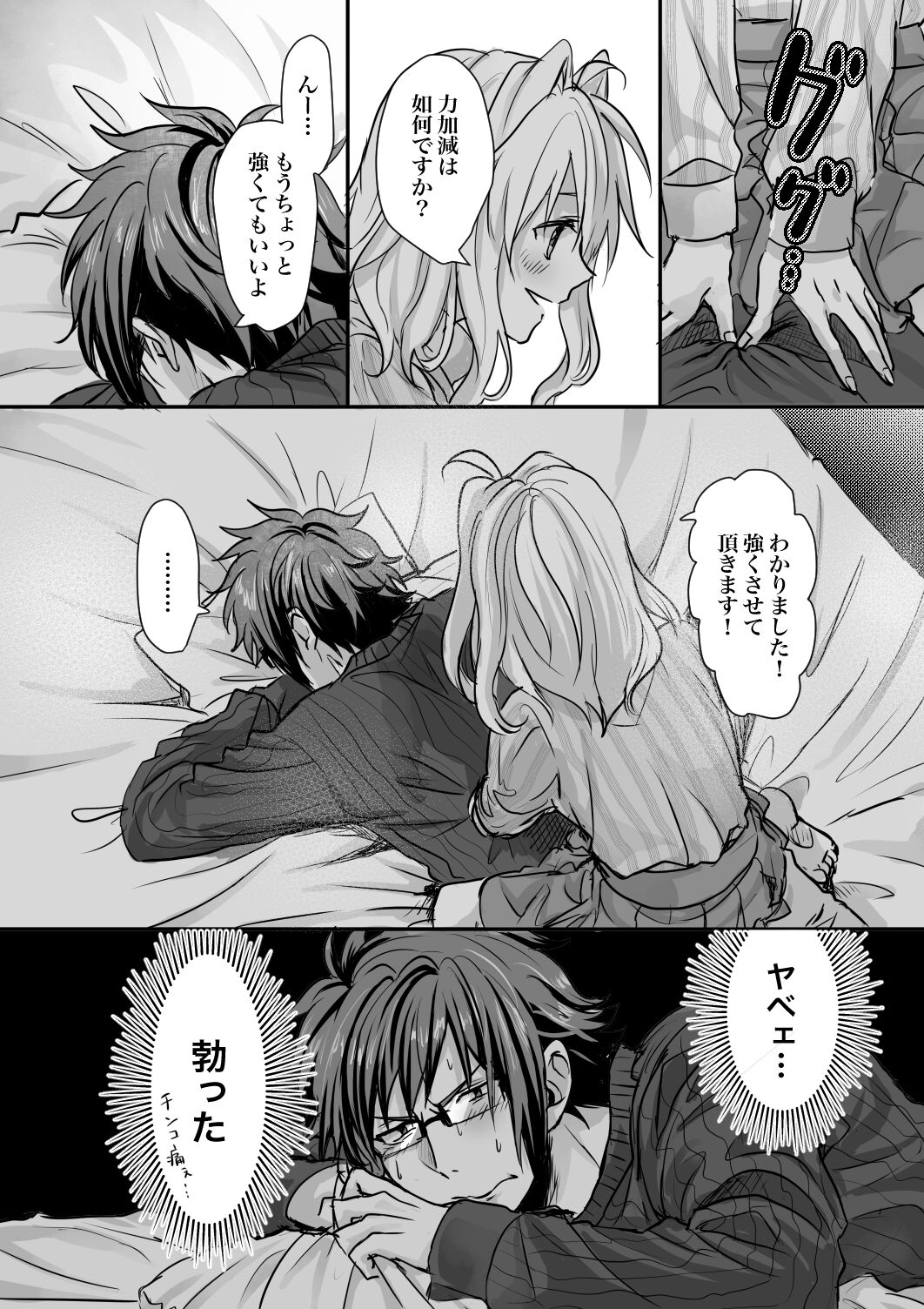 Rabbit! Rub it! page 7 full