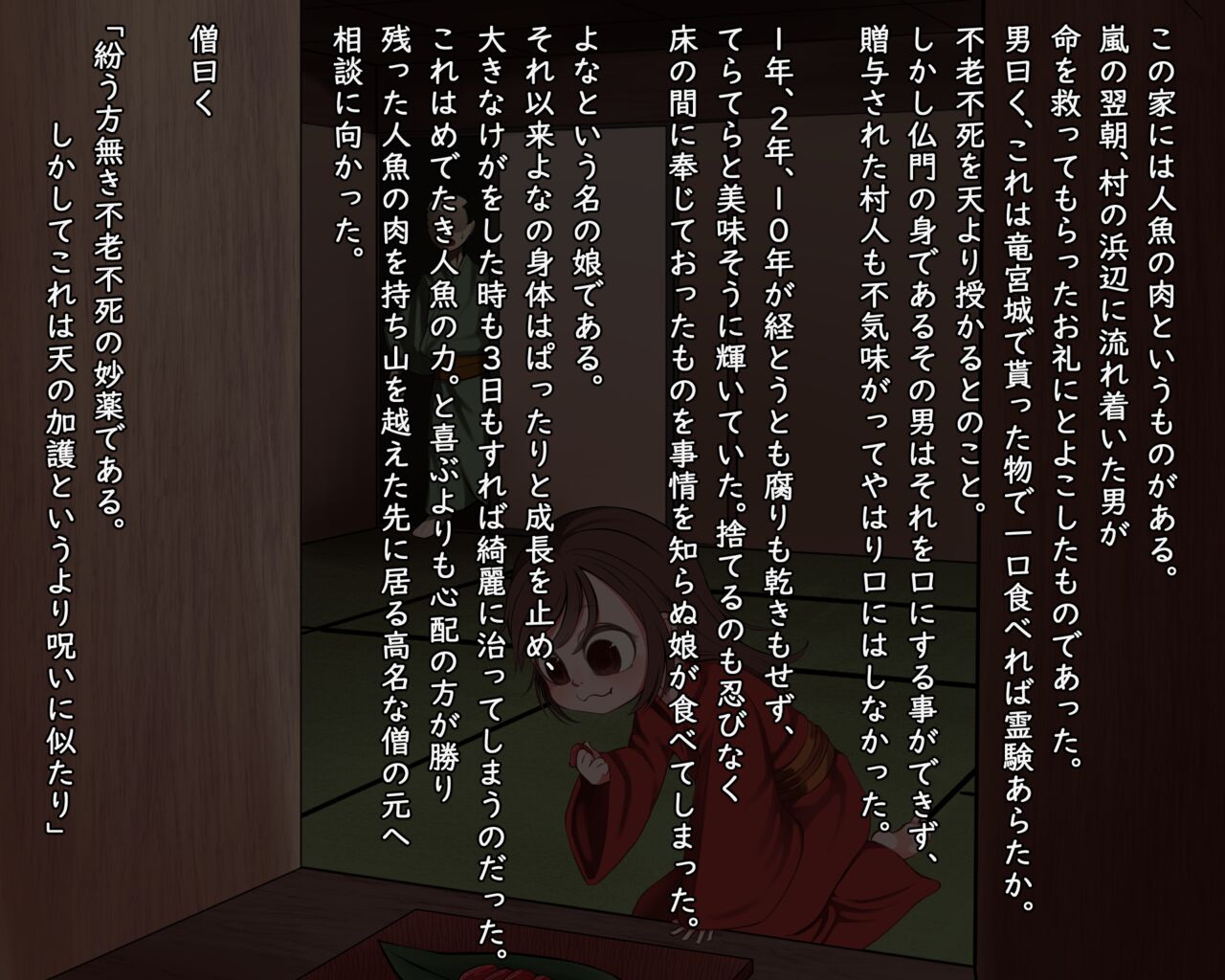 Pedo Monogatari Yaobi Kuni Densetsu page 2 full