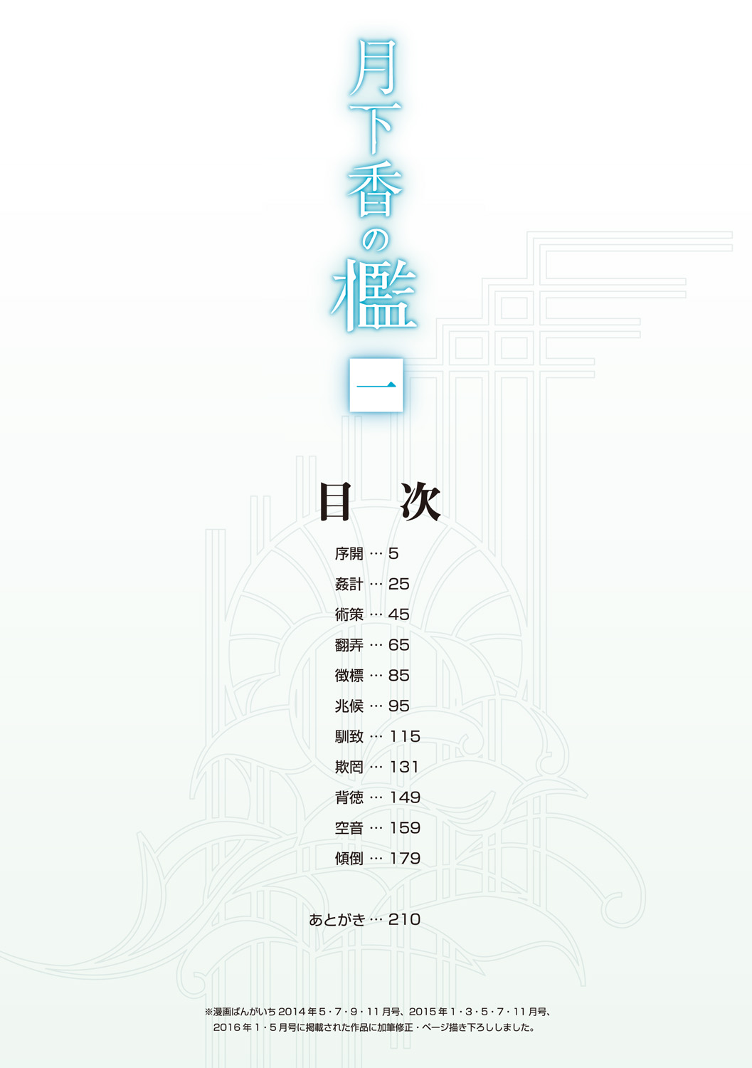 Gekkakou no Ori page 4 full