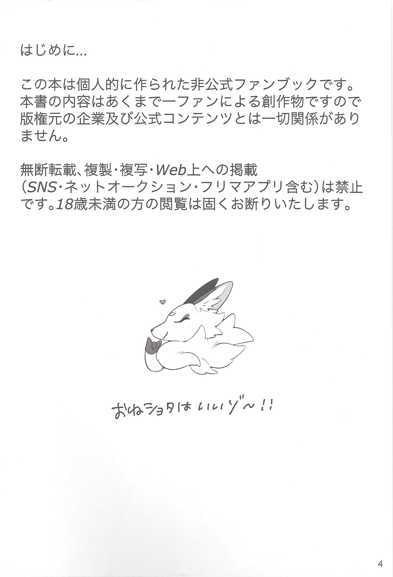 Just A Book About Shirano Eating page 3 full