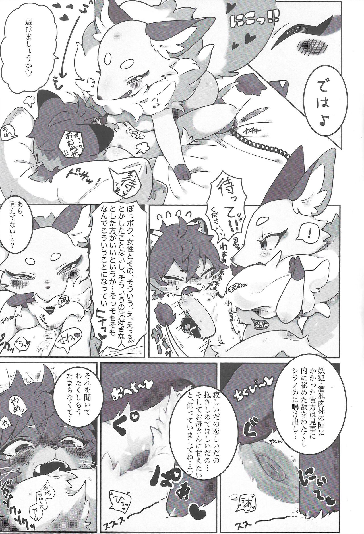 Just A Book About Shirano Eating page 6 full
