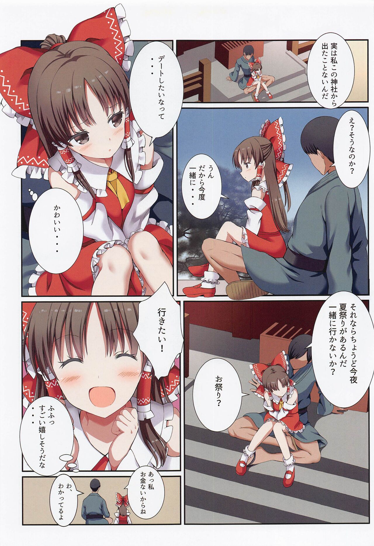 Hakurei no Chiisana Miko-san to no Himitsu no Aibiki page 6 full