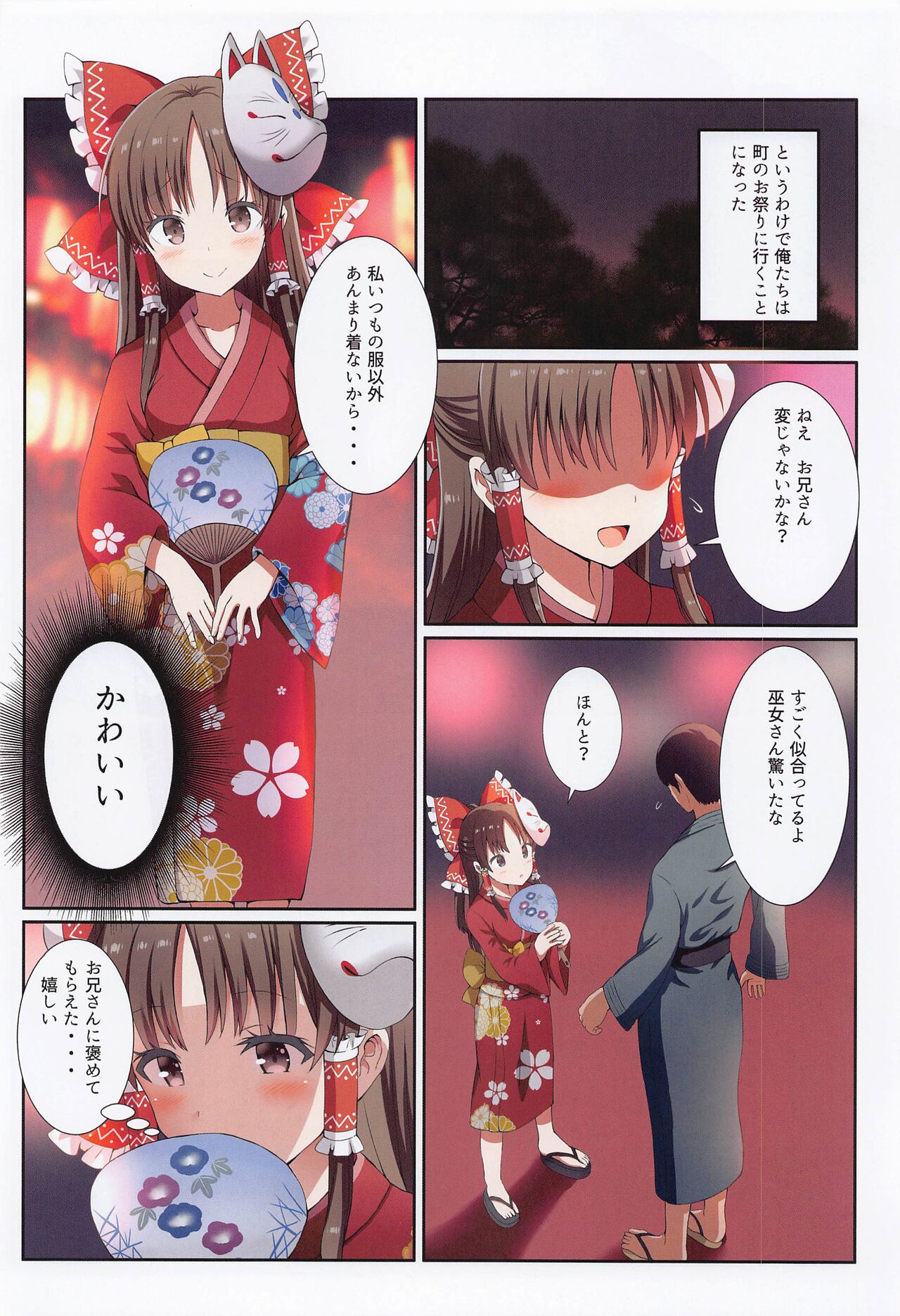 Hakurei no Chiisana Miko-san to no Himitsu no Aibiki page 7 full