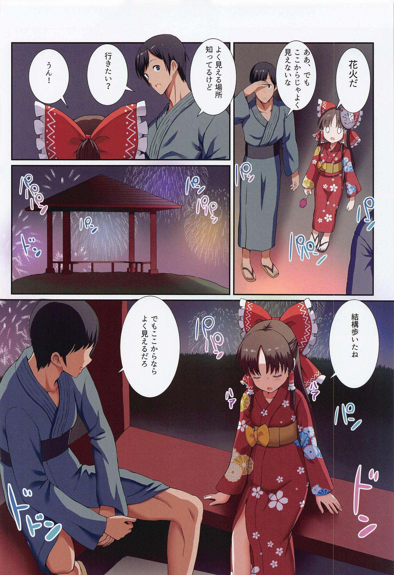 Hakurei no Chiisana Miko-san to no Himitsu no Aibiki page 9 full