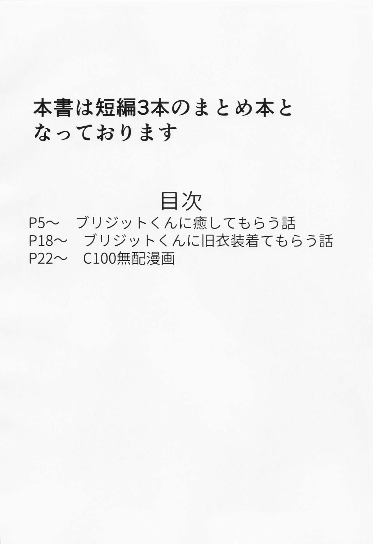 Bridget Tsumeawase page 3 full