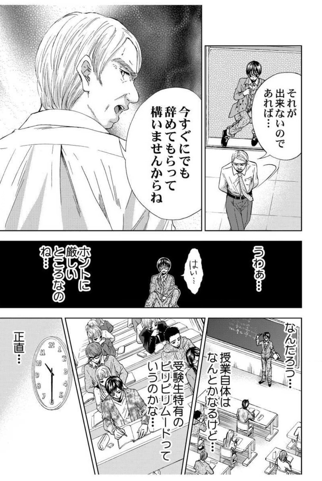 Dansou Kyoushi ~H Shori wa Migawari Sensei~ 1-3 page 10 full