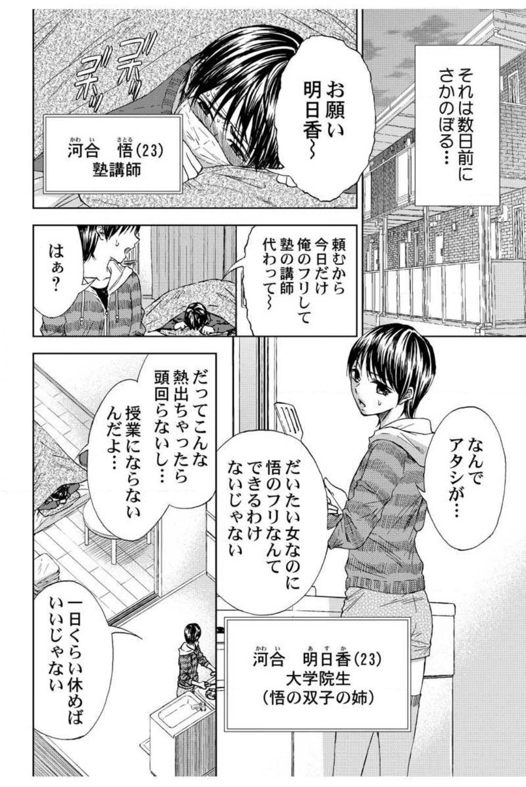 Dansou Kyoushi ~H Shori wa Migawari Sensei~ 1-3 page 3 full
