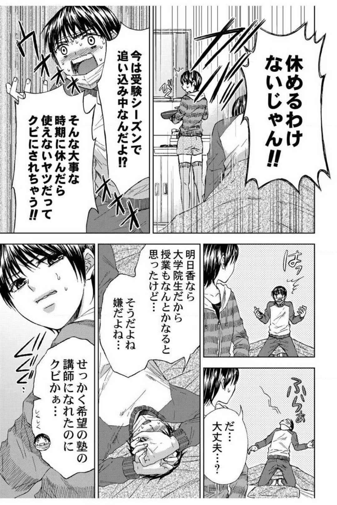 Dansou Kyoushi ~H Shori wa Migawari Sensei~ 1-3 page 4 full