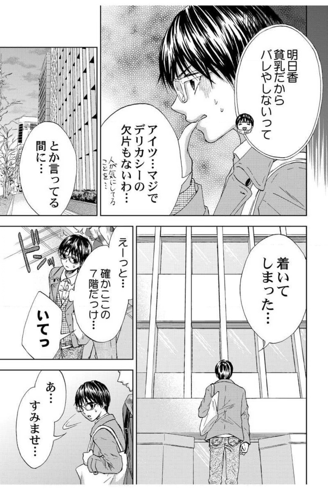 Dansou Kyoushi ~H Shori wa Migawari Sensei~ 1-3 page 6 full