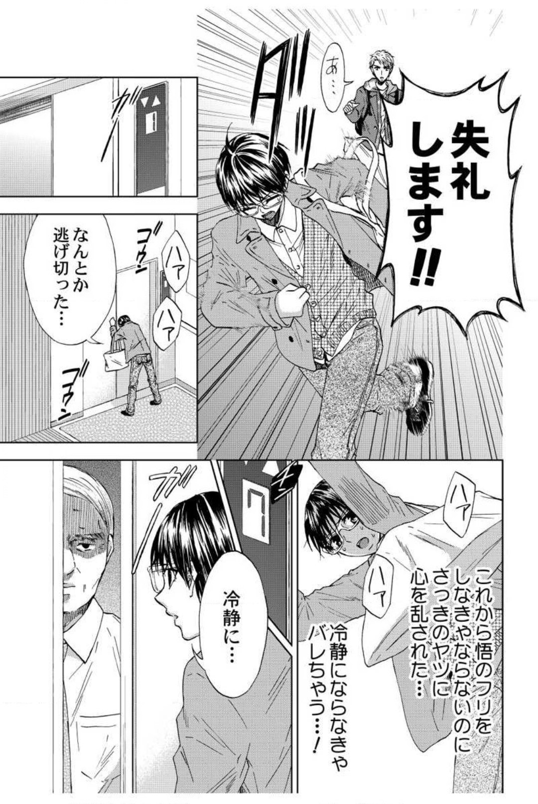 Dansou Kyoushi ~H Shori wa Migawari Sensei~ 1-3 page 8 full