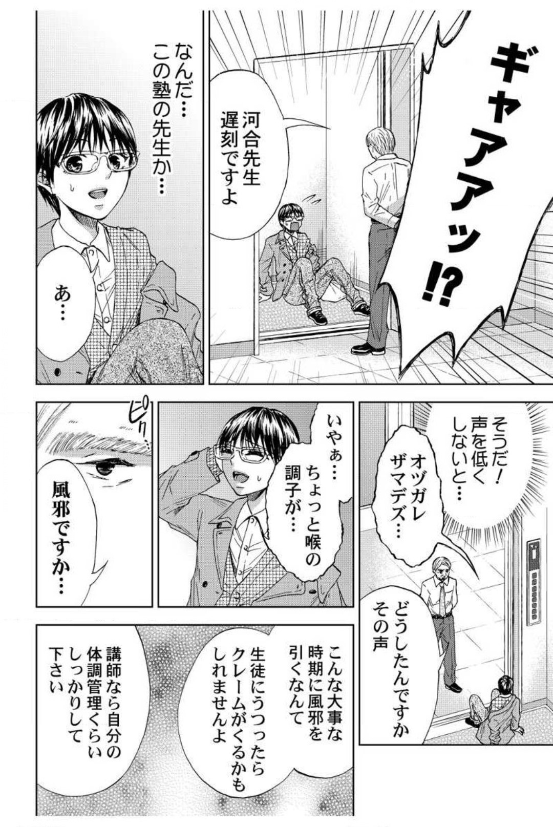Dansou Kyoushi ~H Shori wa Migawari Sensei~ 1-3 page 9 full