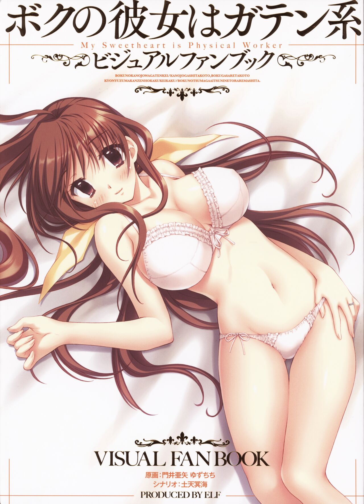 My Sweetheart is Physical Worker VISUAL FAN BOOK page 2 full