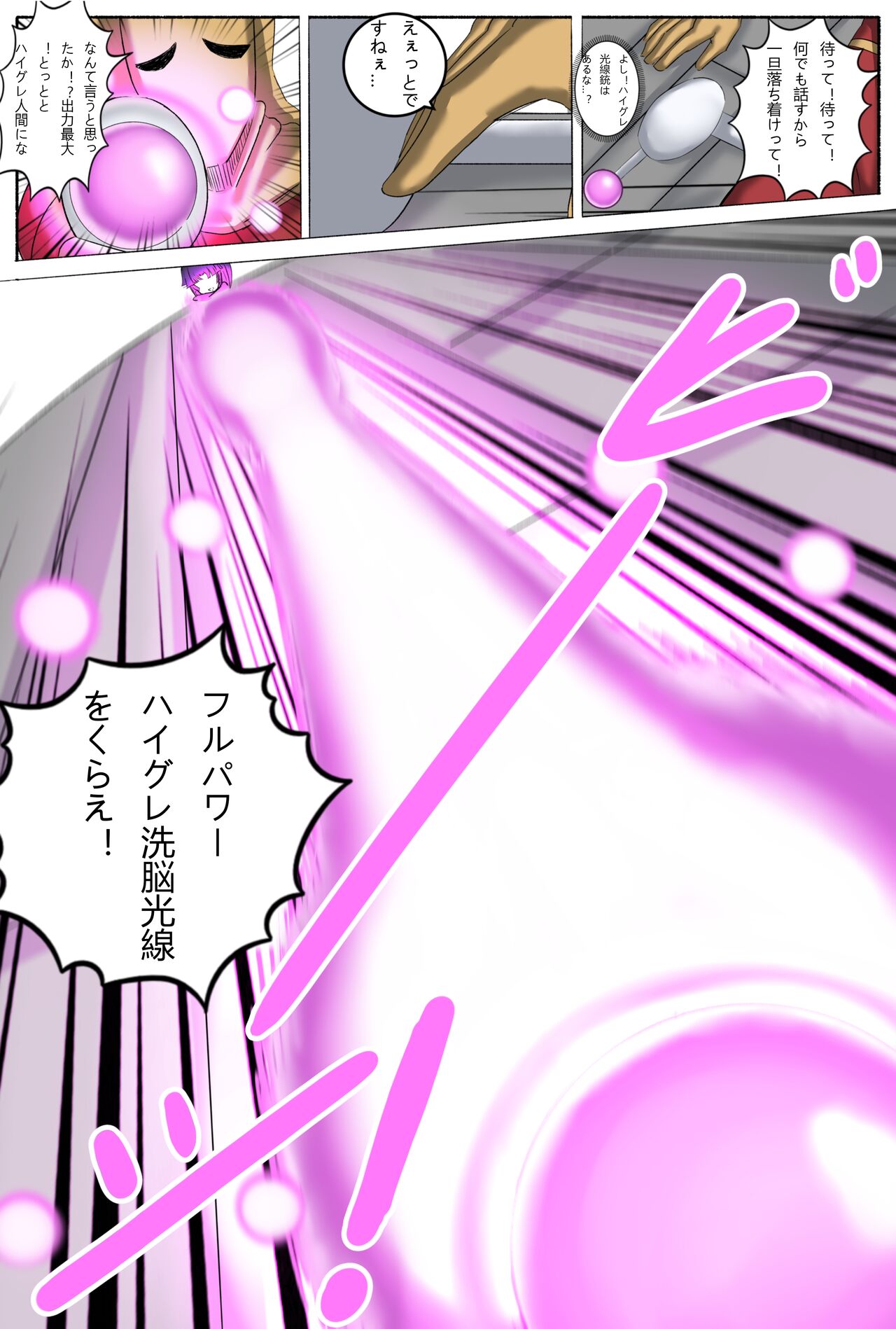 Tokuiten H - A.D.???? Gekai Shinkou Seiryoku Haigure! 2 page 4 full